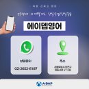 에이뎁영어교습소