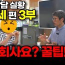 [실제상담] 다주택자이신 구독자님의 양도세를 깎아보겠습니다. (3부) 이미지