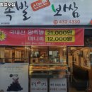 남촌도림동-48 | 인천 남동구 남촌도림동 고기집 신논현족발보쌈 추천메뉴가격영업시간리뷰주차