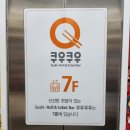 쿠우쿠우성남점 이미지