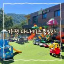 나나키즈풀빌라 | 가평 나나키즈풀빌라 수영장 무료조식 이용후기