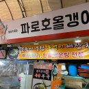 파로호올갱이해장국 이미지