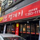 파리바게뜨수촌