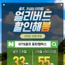 얼리버드골프연습장 | 동탄골프연습장｜동탄골프레슨 지금이 딱! 시작할 타이밍 얼리버드 할인특가