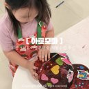 모마 | 부산 5세 유아방문미술 아트모마 체험수업 후기
