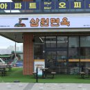 부산면옥 이미지