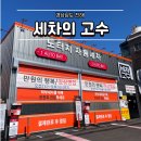 경화세차장 이미지