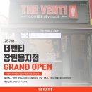 더벤티창원용지점