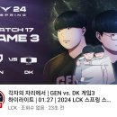 LCK 젠지vs디플러스기아 3세트 하이라이트 썸네일 이미지