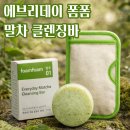 폼폼 | 민감피부 강추! 말차클렌징바, 에브리데이 폼폼 클렌징 세트 후기