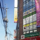 금강송공인중개사사무소 이미지