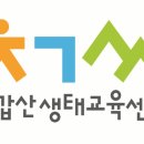 맑고 푸른 공동체협동조합 | 4기] 천연기념물 미호종개 서식지 보전, ‘청양 지천 Blue Heritage’_사회적협동조합 칠갑산생태교육센터
