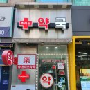 초이스약국 이미지