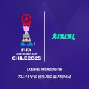 FIFA U-20 월드컵 칠레 2025 치지직 무료생중계&amp;같이보기 안내(수정) 이미지