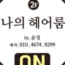 나의헤어룸