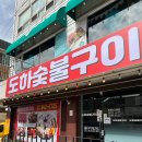 도하숯불구이 이미지