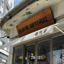 [부산/수영] 광안리 국밥 맛집 엄용백 돼지국밥 수영 본점 내돈내산 후기 및 주차정보