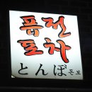 코쿤하이볼과 치타하이볼 한잔으로 it&#39;s okay❤️ 이태원 이자카야 [돈보] 먹보후기