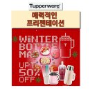 주식회사 타파웨어브랜즈코리아 | 타파웨어 팀장 매력적인 프리젠테이션교육 한국감성소통실천연구소 박보영강사 강의후기