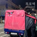 유달인쇄광고 | 목포 인스타 새벽에만 장사하는 목포역 트럭 포장마차