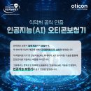 오티콘보청기 이미지