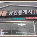 해봄공인중개사사무소 이미지