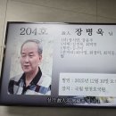 25 - 503 - 2,233호 선양행사 (故 장 병 욱 님) 이미지
