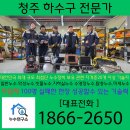 해결 | 청주하수구막힘 고압세척 빠른 해결 후기