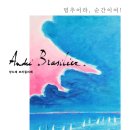 앙드레 - 서산시 번화1로 44 | 앙드레