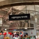영등포역맛집 서울떡갈비 우이락 타임스퀘어점 솔직후기