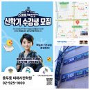 미래사관보습학원