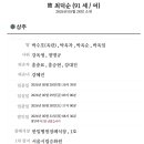 부고 - 서울지부 강옥생고문님 빙모상 이미지