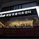 해밀동물의료센터