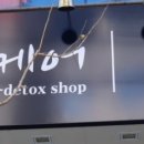 이지케어 디톡스 족욕 이미지