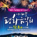 제주평화음악회 이미지