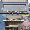 무등산초밥한정식 이미지