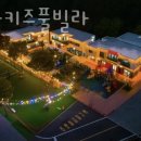 오로라키즈풀빌라 이미지