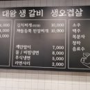 대왕생갈비 이미지