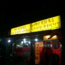 금호동 매운닭발