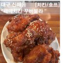 쌔떼치킨 이미지