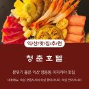 청춘호텔 | 익산맛집, 익산 이자카야 데이트, 영등동 술집 추천, 숙성회 전문 익산 이자카야 '청춘호텔' 솔직 후기!