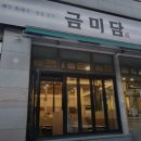 금미집 네이버블로그