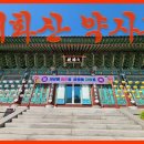 약사사 이미지