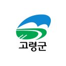 고령군청 이미지