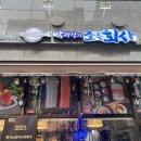 11215-구의3-259 | 구의역 맛집 박과장의 조은회사 서울시 3대 숙성회 전문점으로 지정된 숙성회맛집