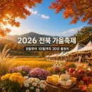 풍남동-03(생태체험관) | 2026 전북 가을축제 일정 총정리 8월~10월 가볼 만한 가을 주말나들이 20곳🍂