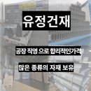 동일건업 | 안성 학교 천장 내진바 텍스공사 시공 후기