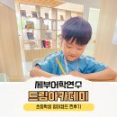 뚝딱뚝딱(초등 드림캠프) | 세부 어학연수 초등학생 아이랑 드림아카데미 영어캠프 후기