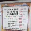 신가곰탕