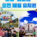 제일 유치원 이미지